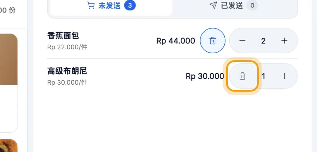 购物车中高级布朗尼一行，删除图标已圈出