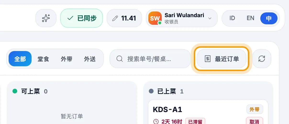 进行中订单界面，最近订单按钮已圈出