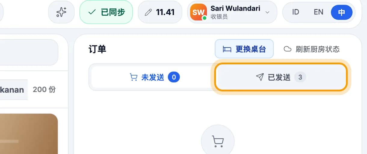 订单栏，已发送标签已圈出