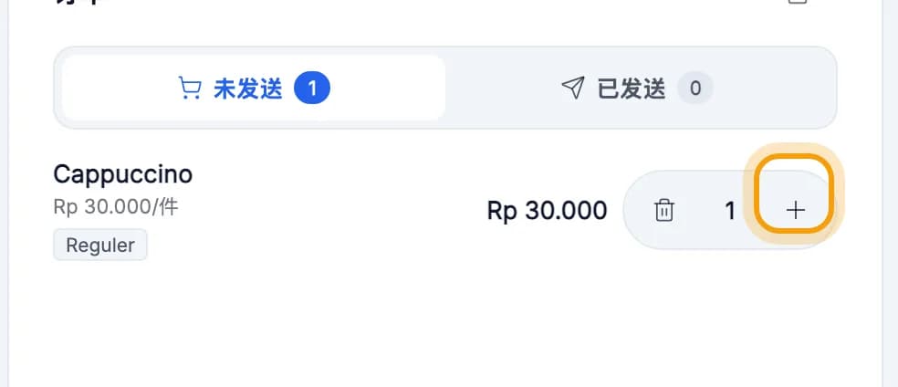 Cappuccino 订单行，加号按钮已圈出