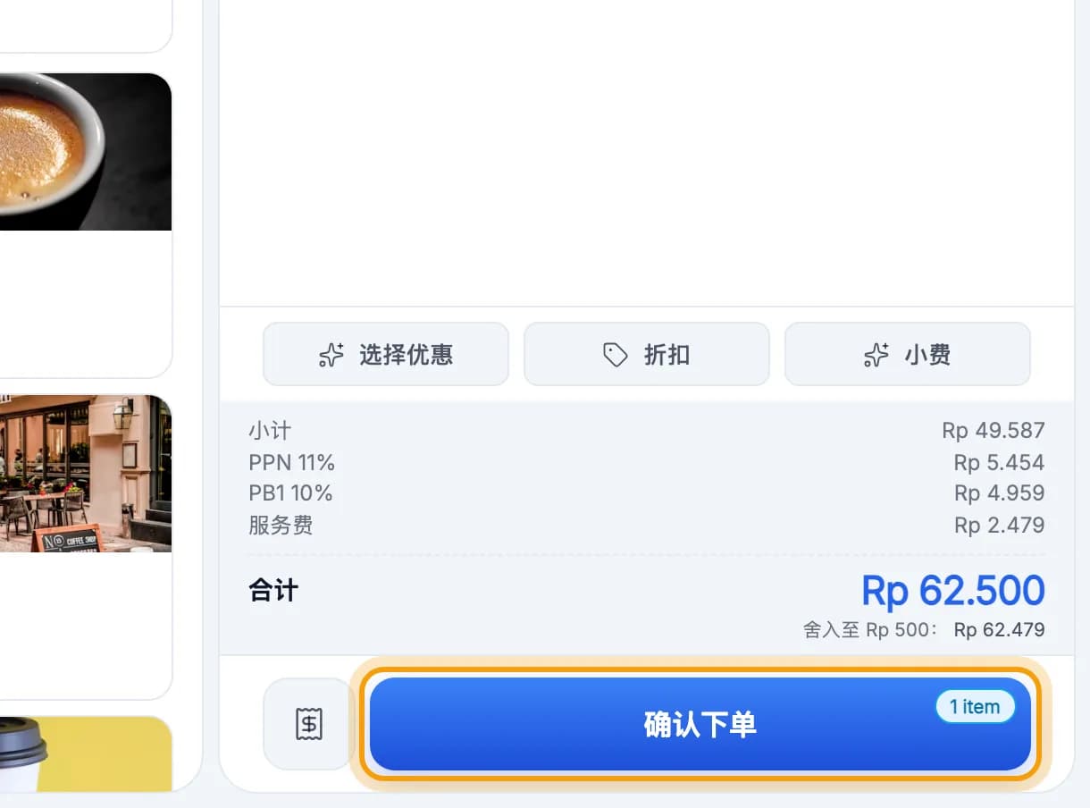 订单栏下方的确认下单按钮已圈出