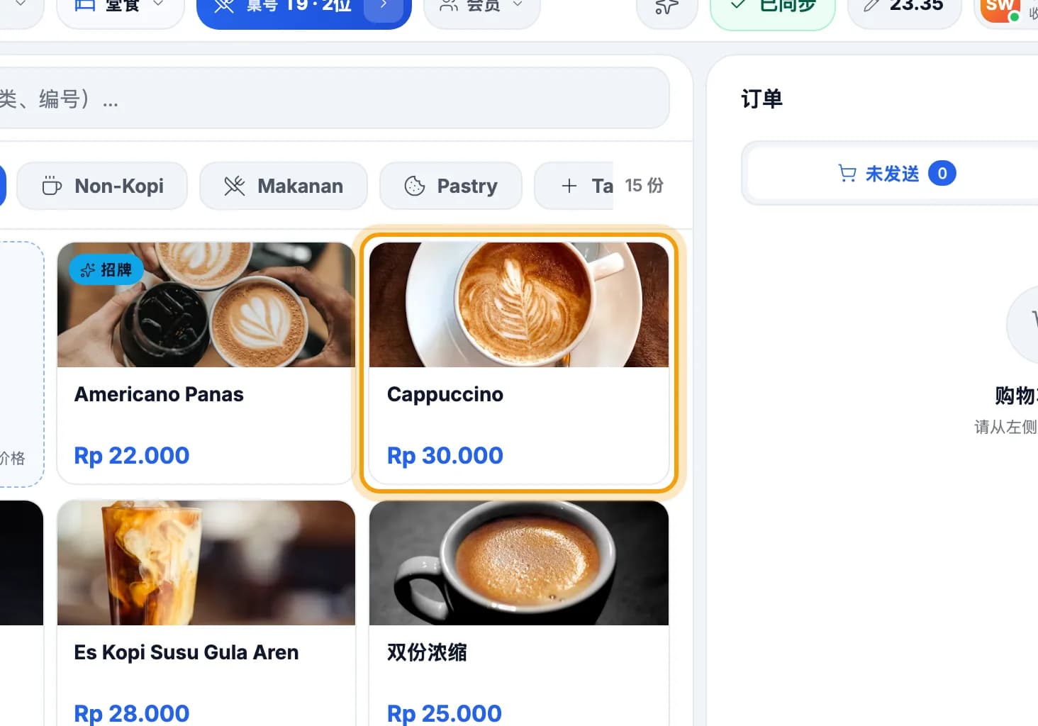 菜单列表，Cappuccino 已圈出
