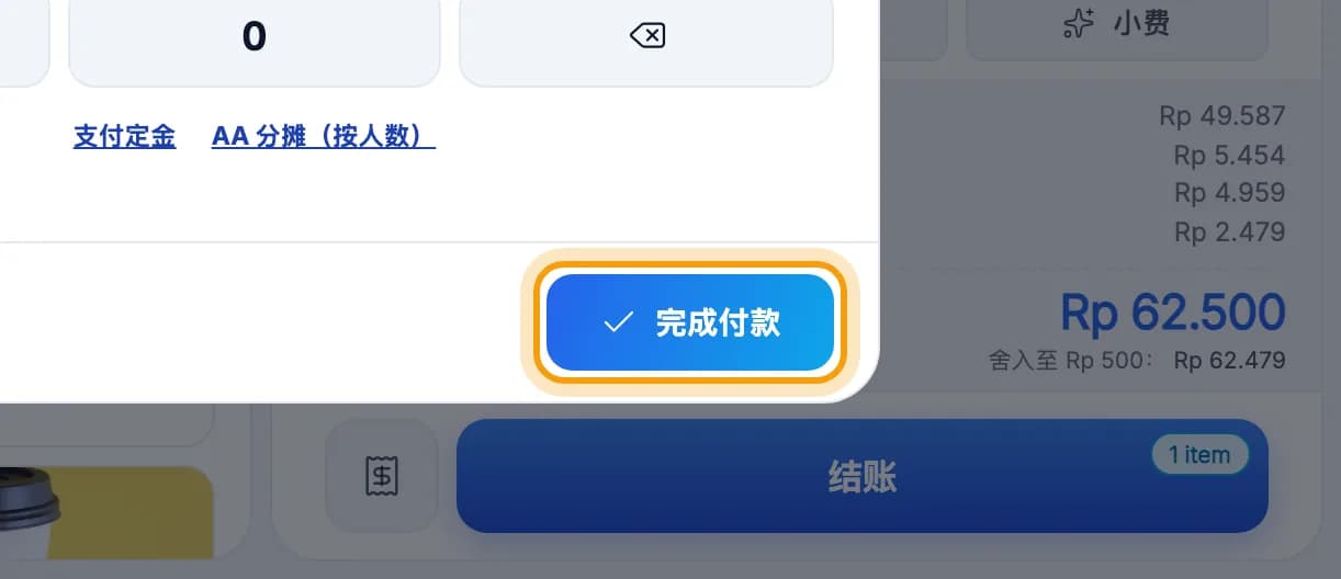 完成付款按钮已圈出