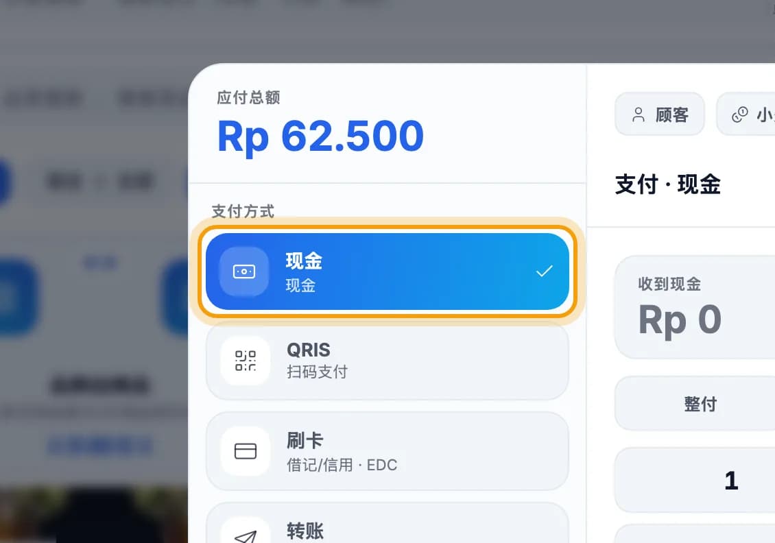 付款方式列表，现金已圈出