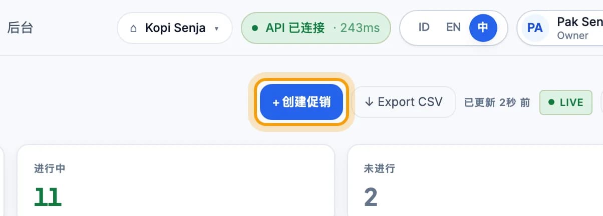 促销页面，创建促销按钮被标出
