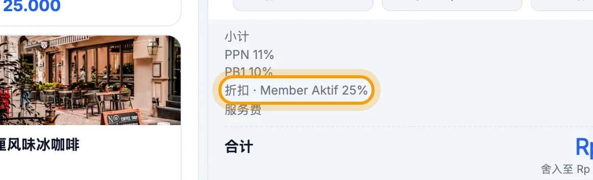 订单合计，折扣 · Member Aktif 25% 一行被标出