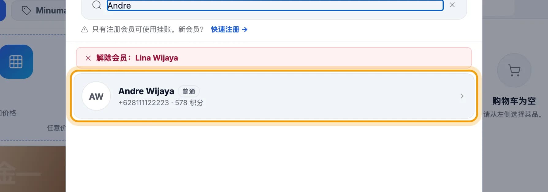会员搜索结果，Andre Wijaya 一行及其积分被标出