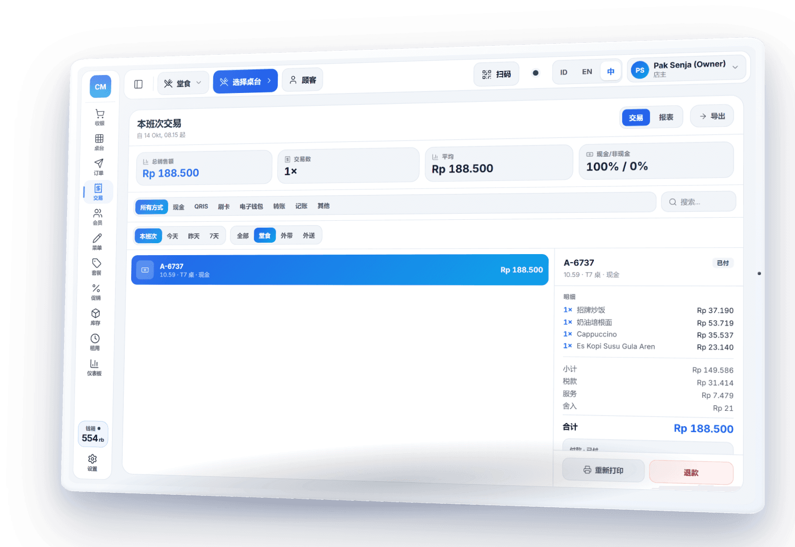 PIKaPOS 报表与交易平板