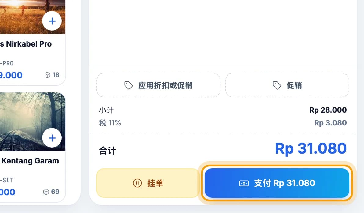 购物车下方的支付按钮被标出