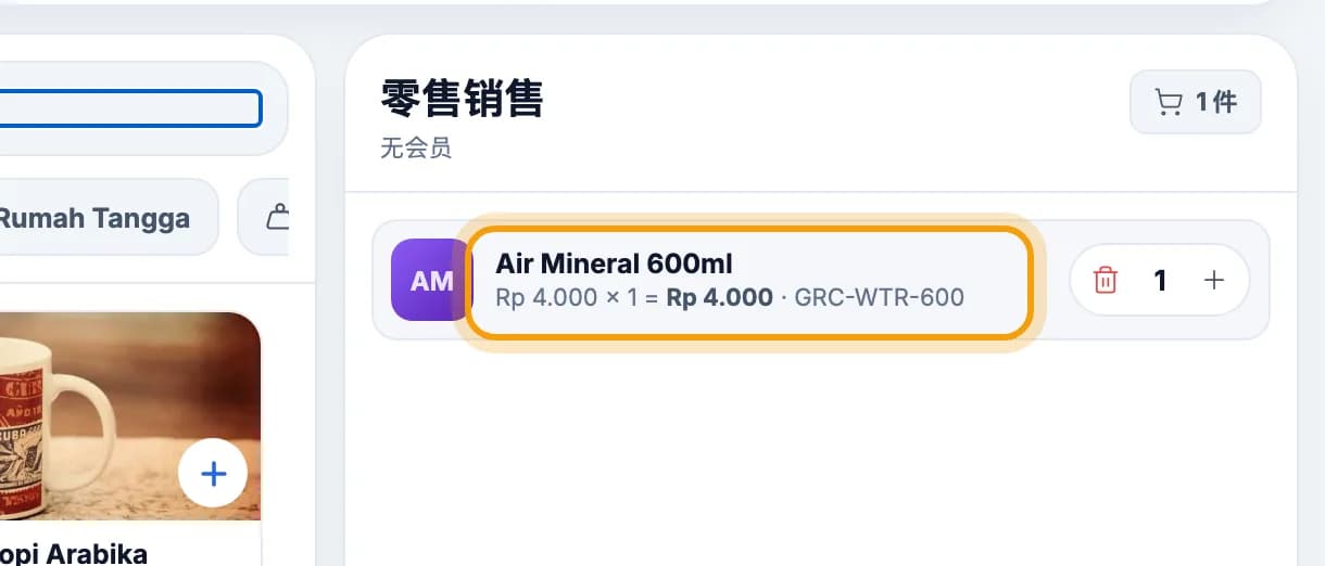 零售销售购物车,Air Mineral 600ml 一行被标出