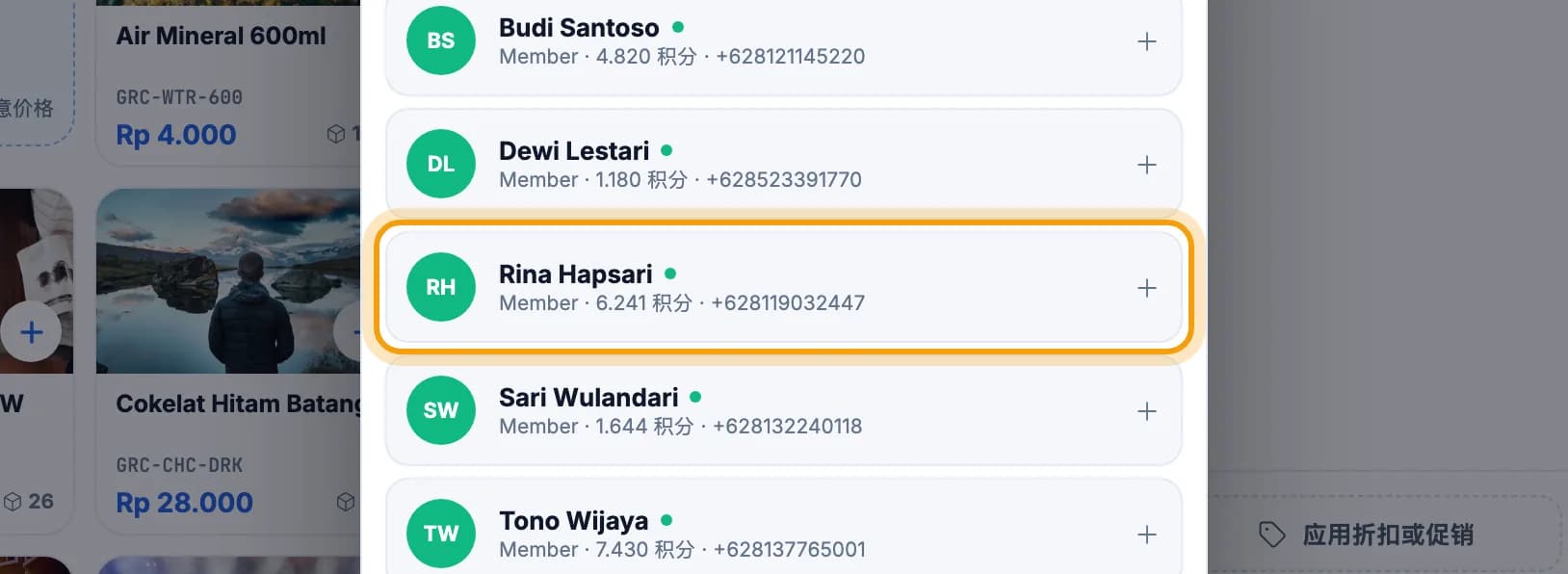 关联会员窗口,Rina Hapsari 一行被标出
