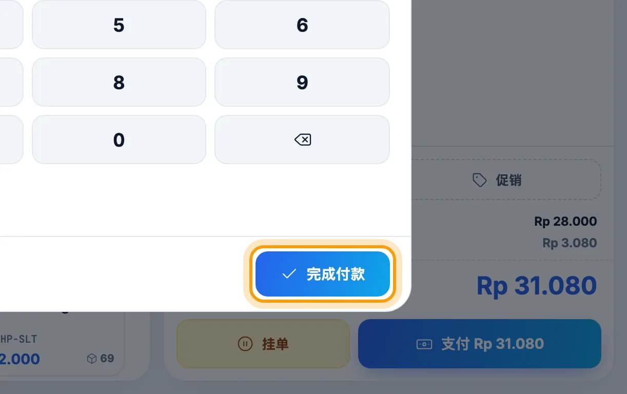 付款界面,完成付款按钮被标出