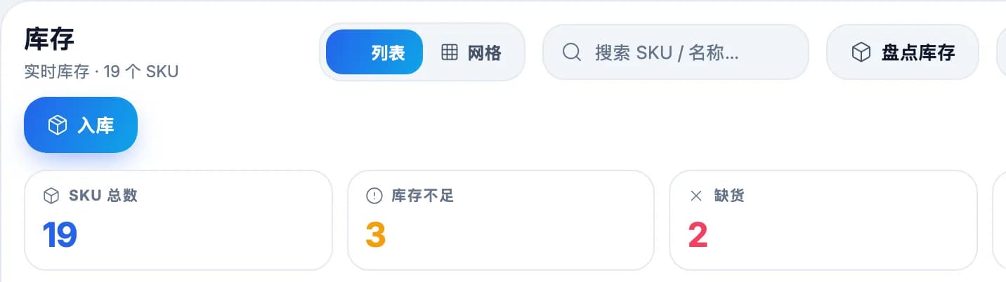 零售收银库存界面,含入库、盘点库存按钮和库存不足卡片