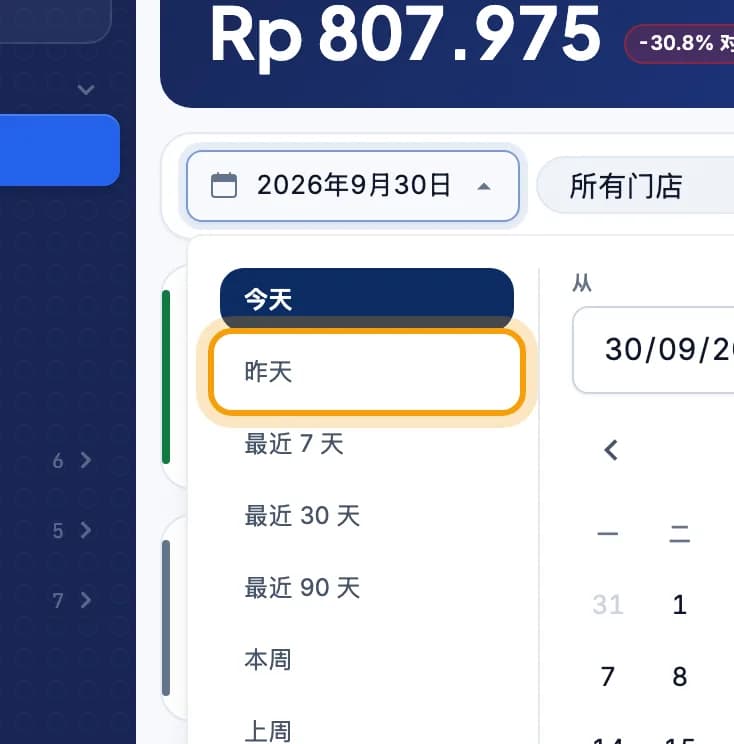 日期选择器已打开,昨天被圈出