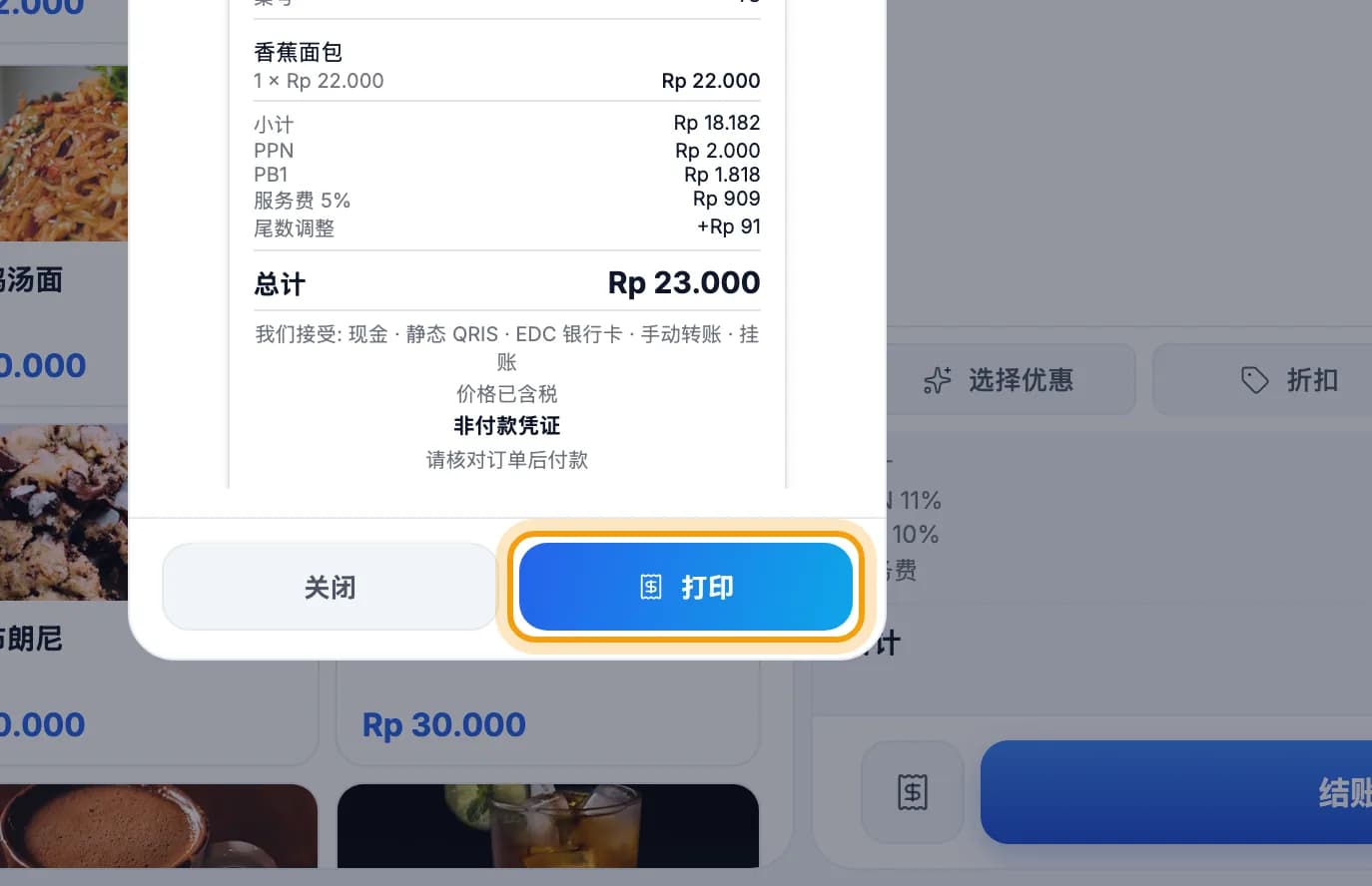 预结单预览,打印按钮已圈出
