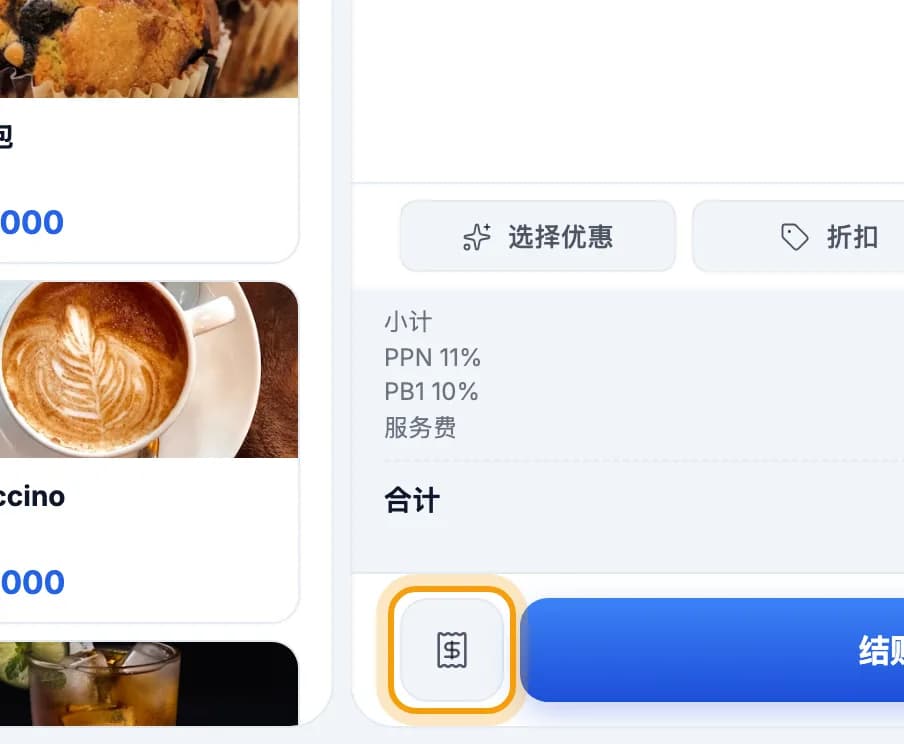 结账按钮旁的打印预结单图标已圈出