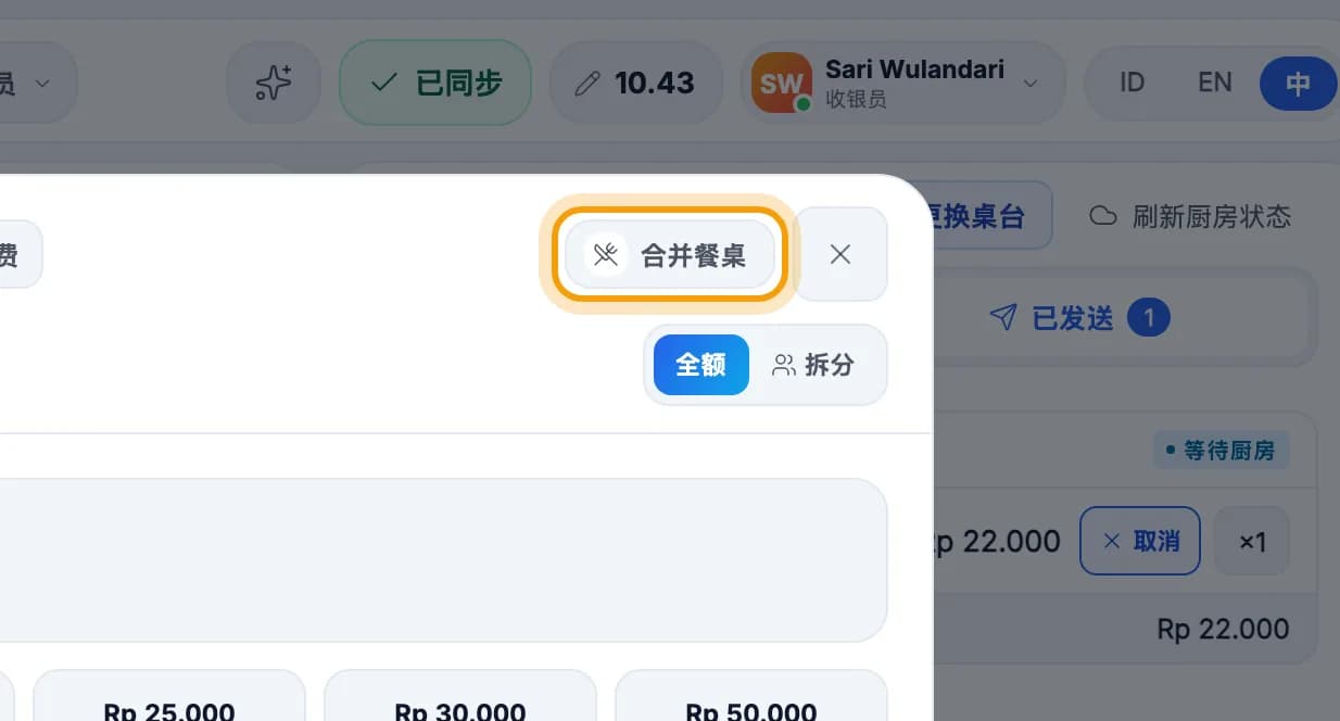 付款界面,合并餐桌按钮已圈出