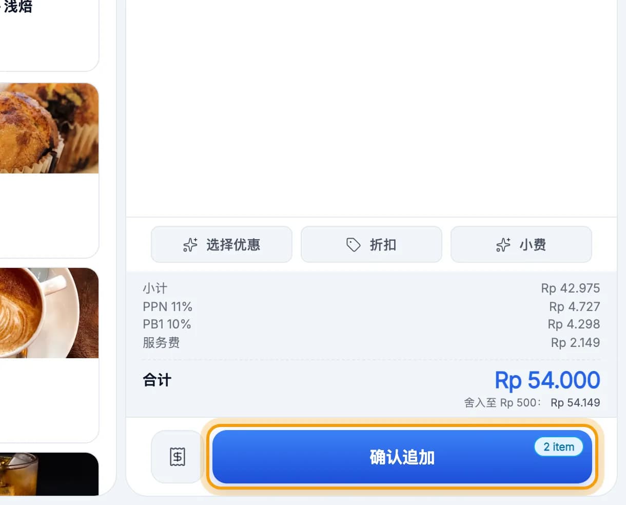 订单栏下方的确认追加按钮已圈出