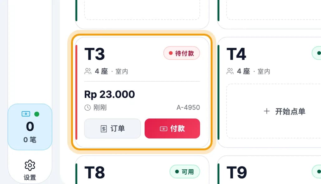 桌台布局界面,标有待付款的 T3 桌已圈出