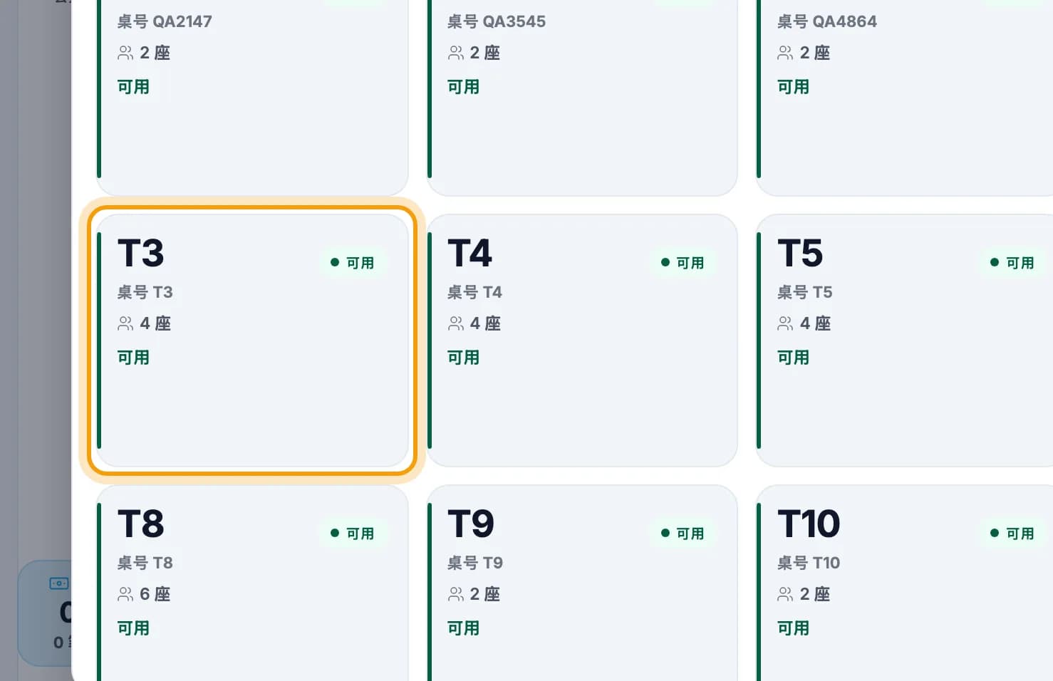 桌台列表,可用的 T3 桌已圈出
