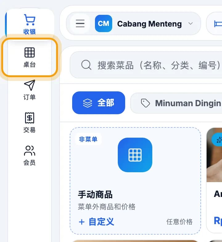 收银左侧菜单,桌台已圈出