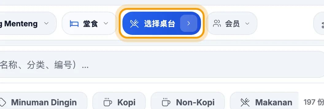 收银顶部栏,选择桌台按钮已圈出
