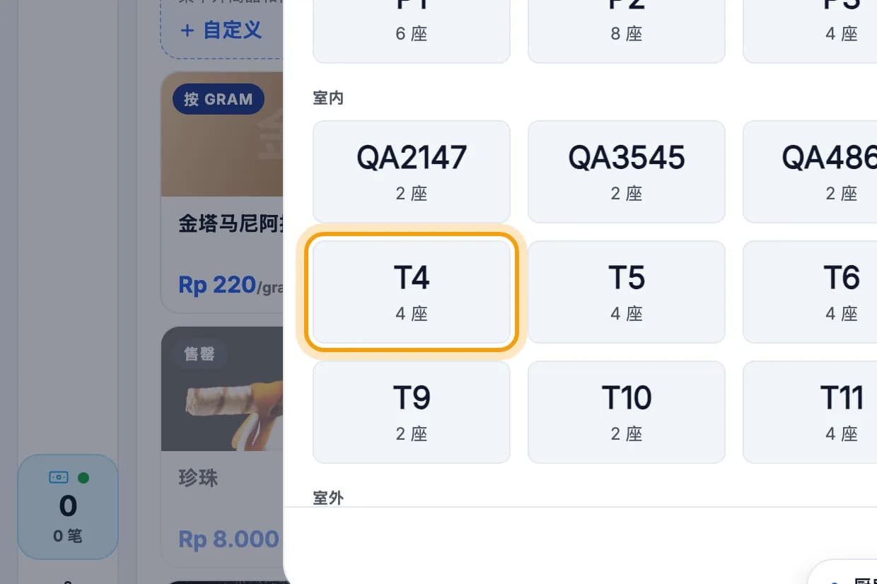 更换桌台窗口,T4 桌已圈出