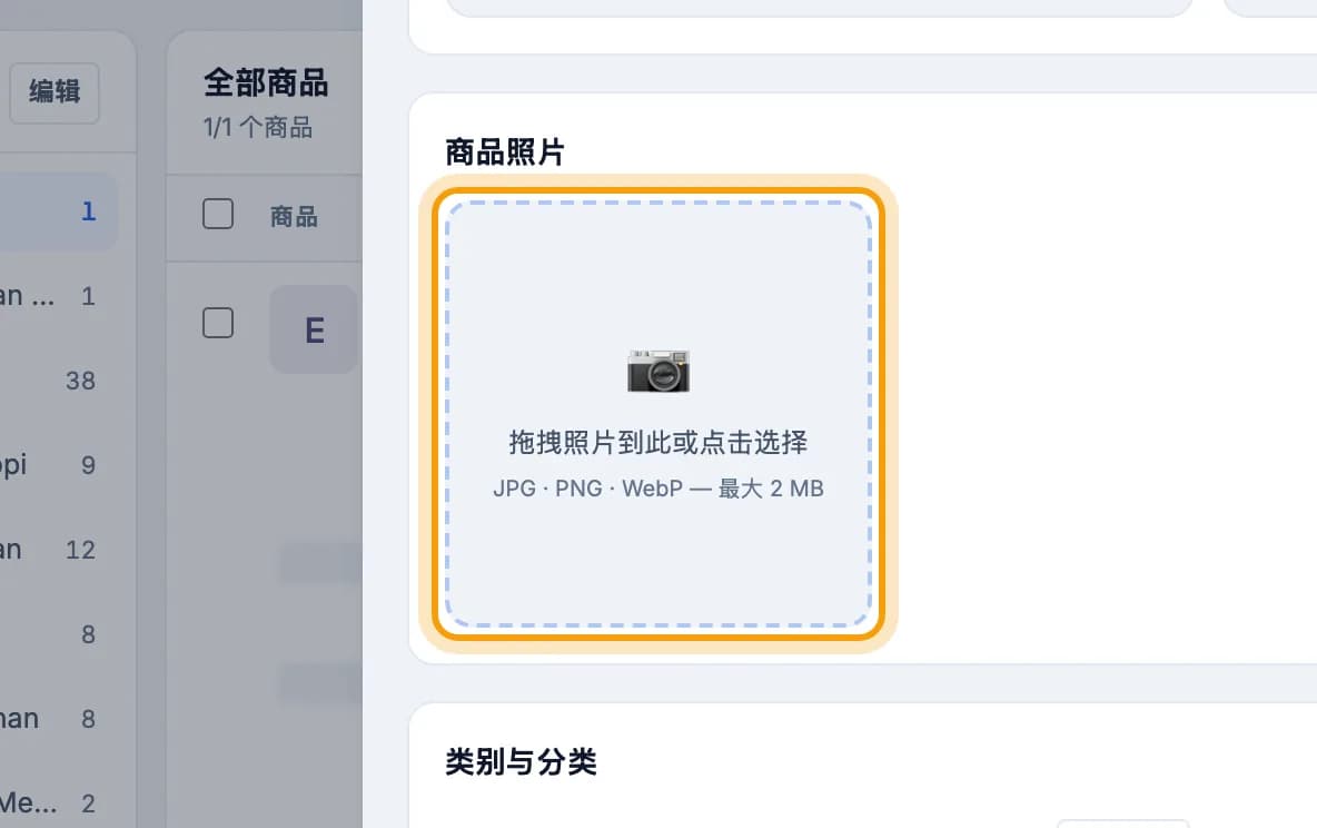 写着拖拽照片到此或点击选择的商品照片框被圈出