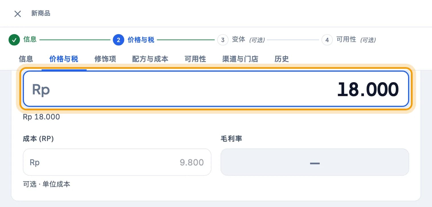 价格与税标签,填好 18.000 的价格栏被圈出