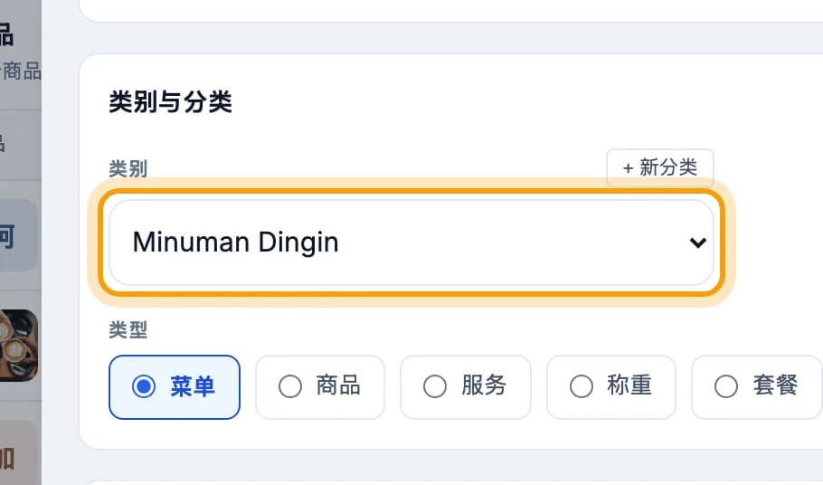 显示 Minuman Dingin 的类别选择框被圈出