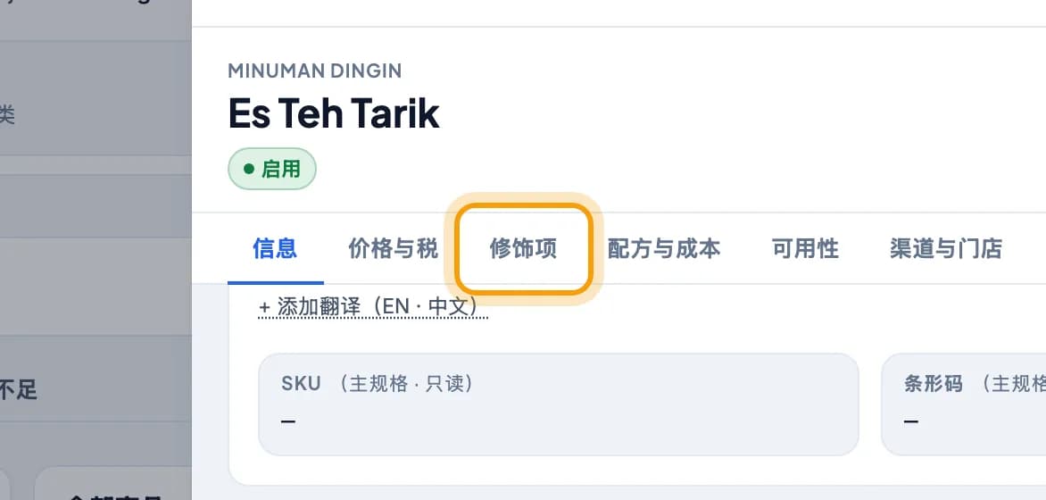 Es Teh Tarik 商品窗口,修饰项标签被圈出
