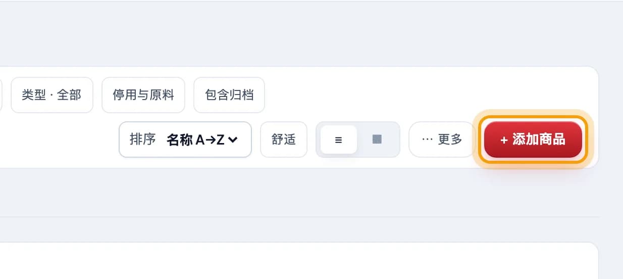 商品目录顶部栏,+ 添加商品 按钮被圈出