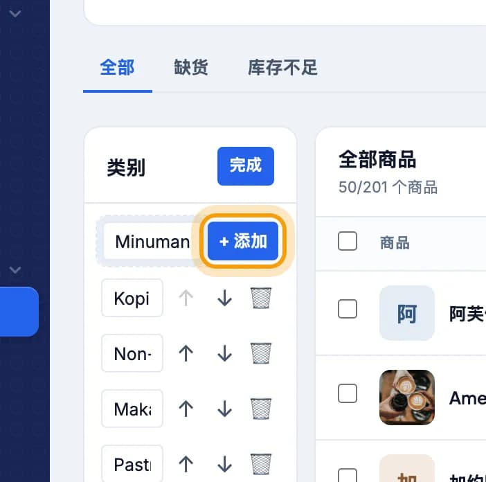 新分类名称输入框,+ 添加 按钮被圈出