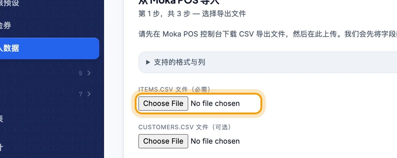 items.csv 文件上传表单,选择文件按钮被圈出