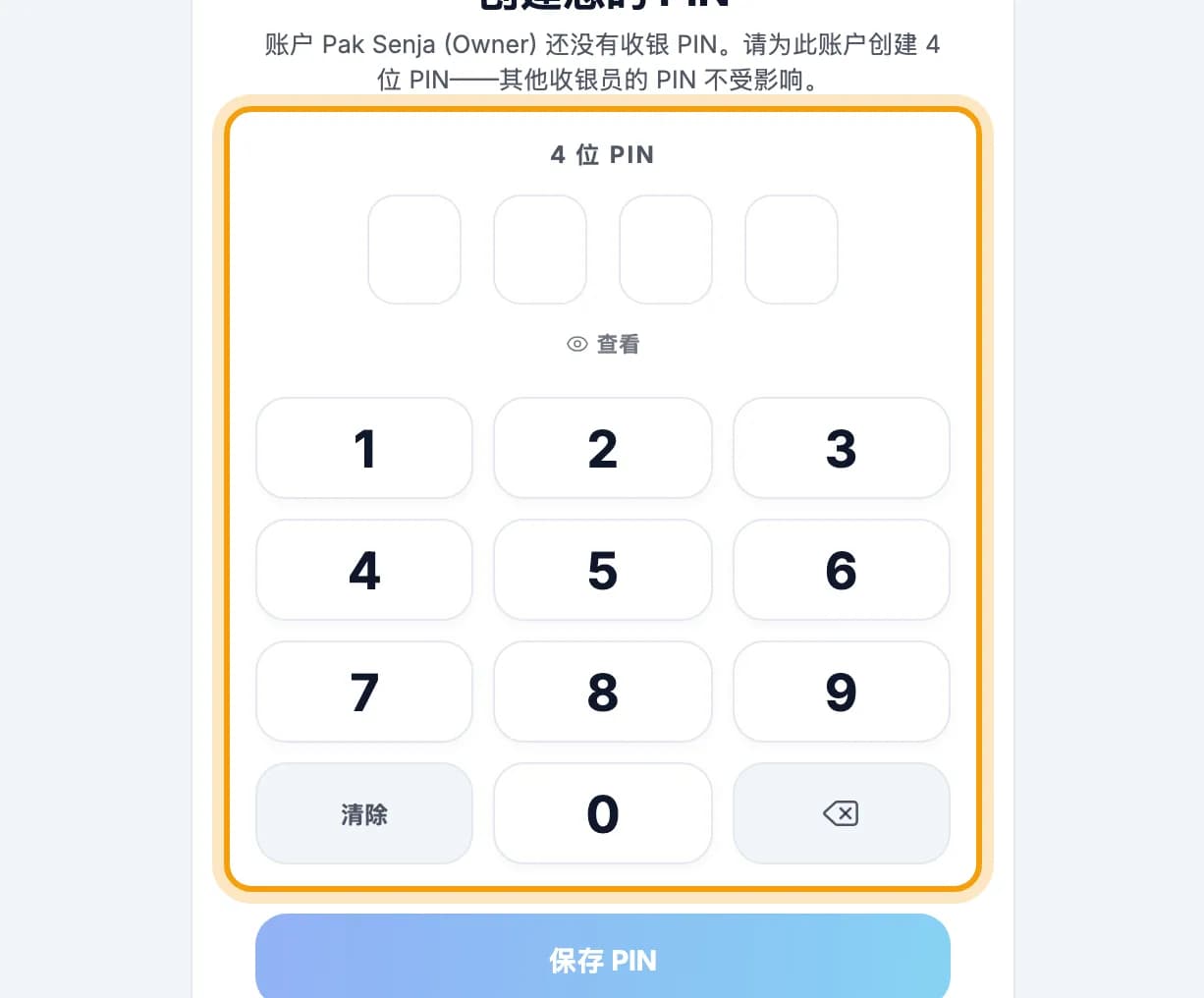 创建您的 PIN 界面,数字键盘已圈出
