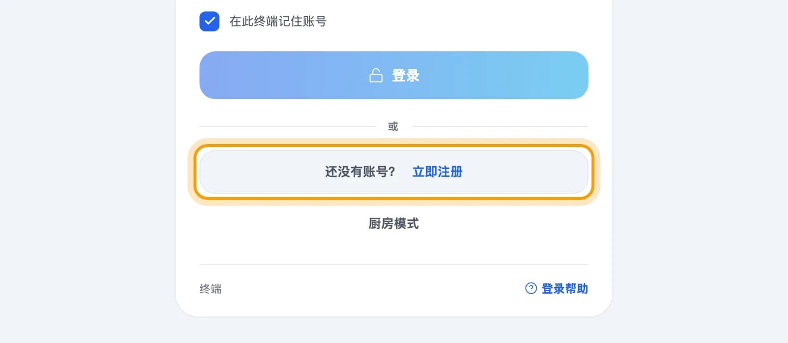 登录 PIKaPOS 界面,立即注册链接已圈出
