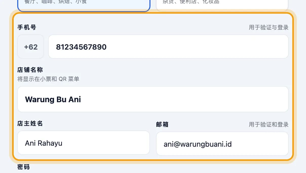 注册表单:手机号、店铺名称、店主姓名和邮箱,已圈出