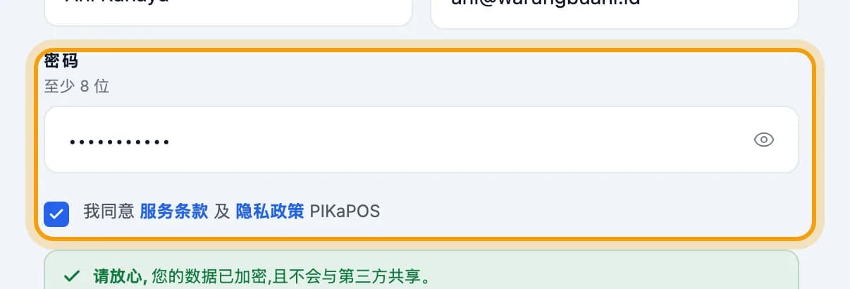 密码栏和服务条款勾选框已圈出