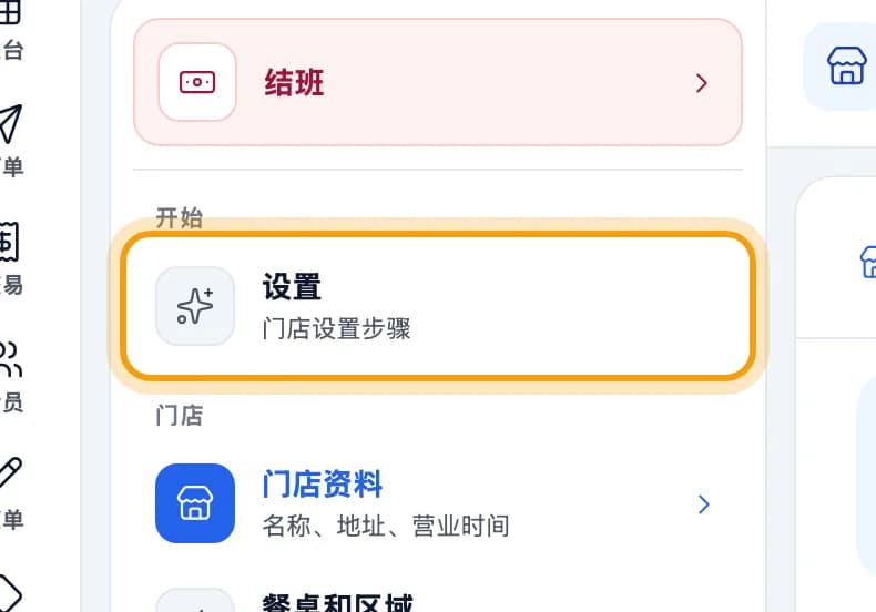平板的设置菜单,门店设置步骤一项已圈出