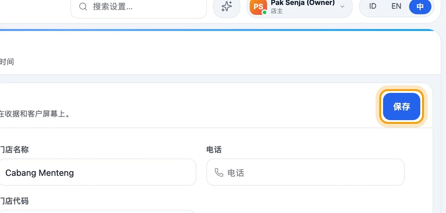 门店信息卡片,保存按钮已圈出