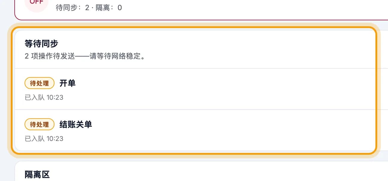 同步页面,等待同步列表被圈出