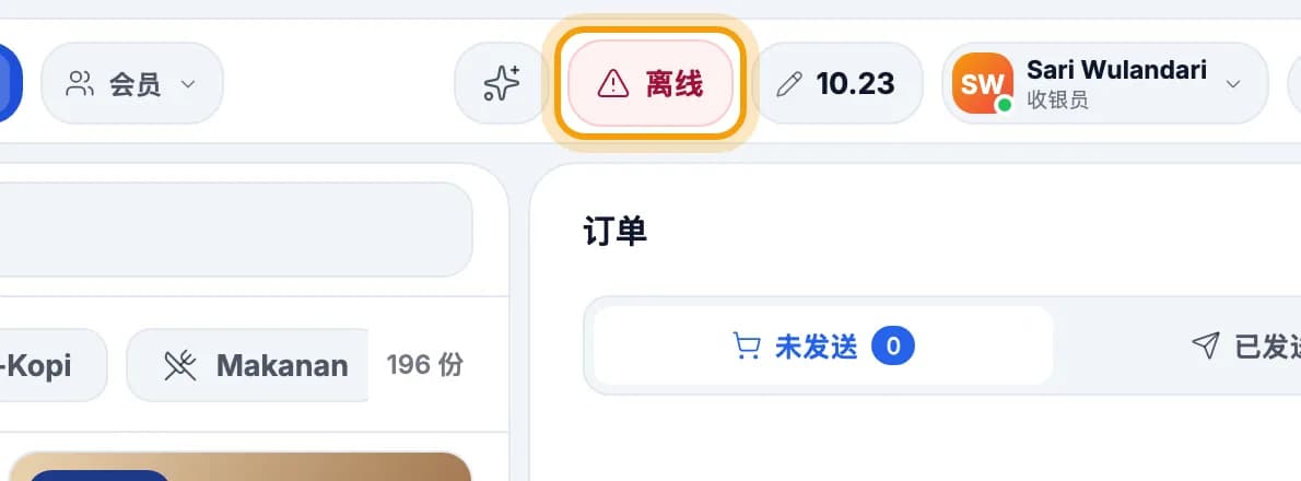 收银顶栏,离线状态按钮被圈出