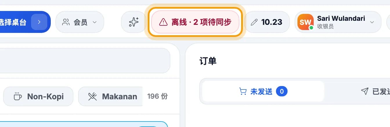 状态按钮“离线 · 2 项待同步”被圈出