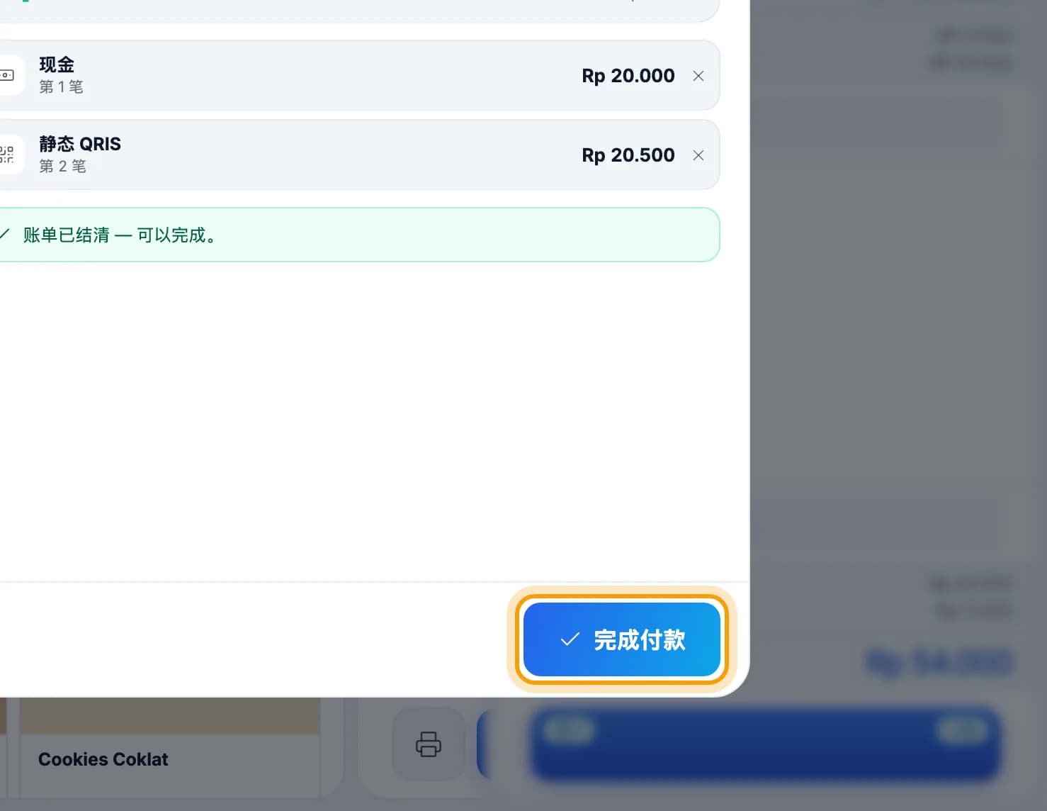 已记录两笔付款,完成付款按钮已圈出