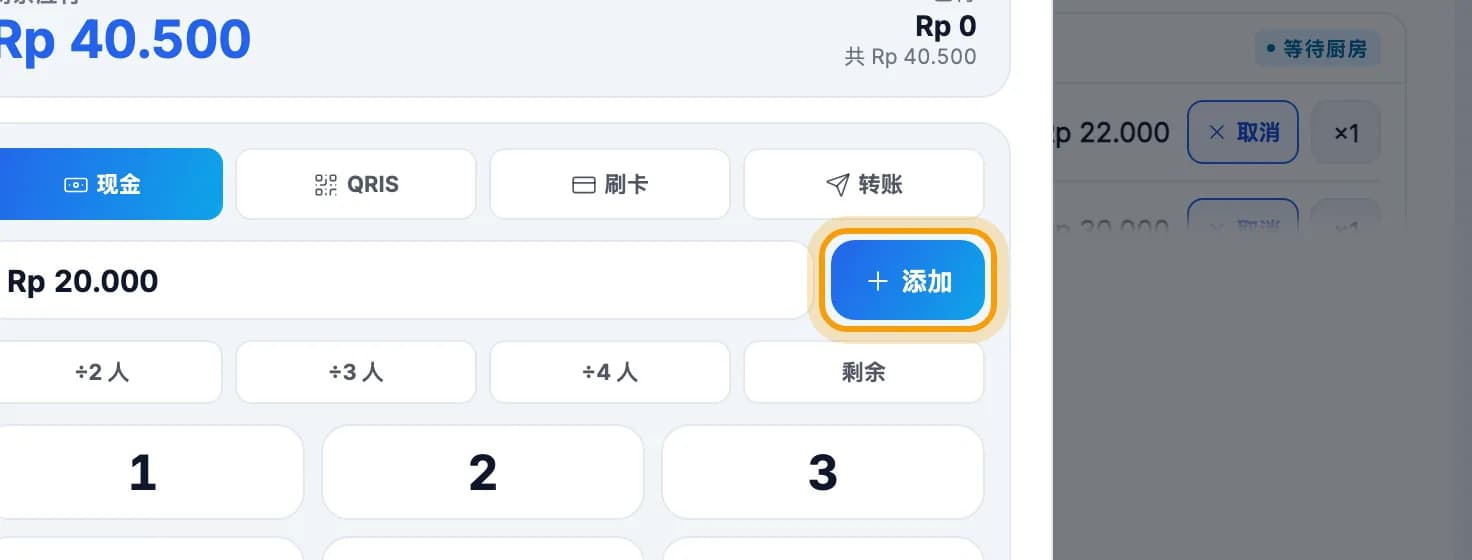 拆分付款行,添加按钮已圈出