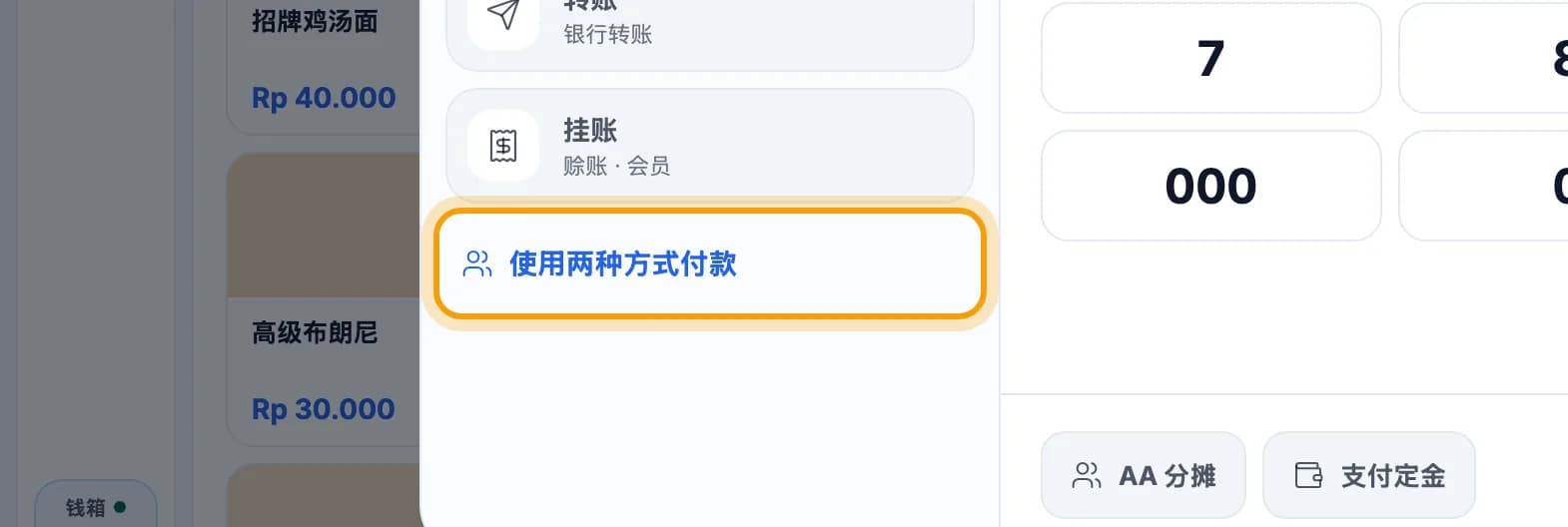 使用两种方式付款链接已圈出