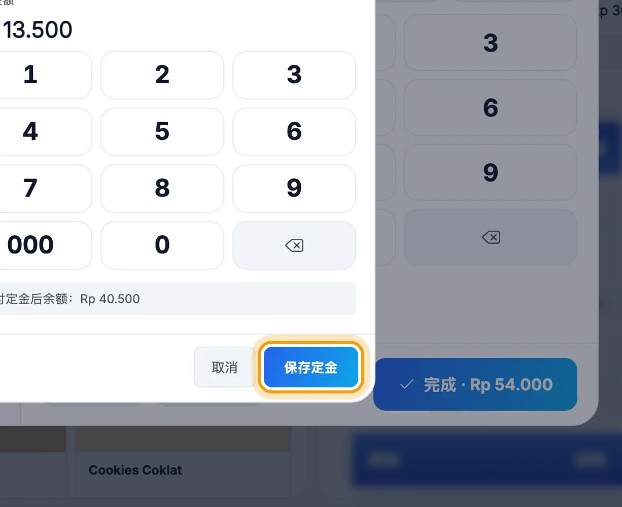 支付定金窗口,保存定金按钮已圈出
