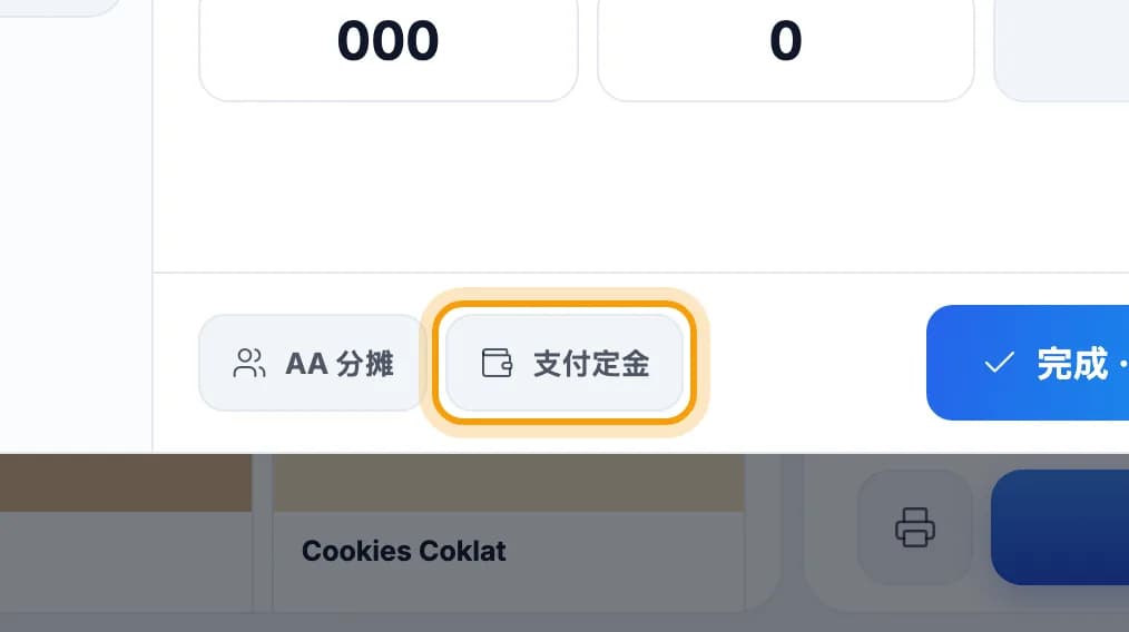 支付定金按钮已圈出