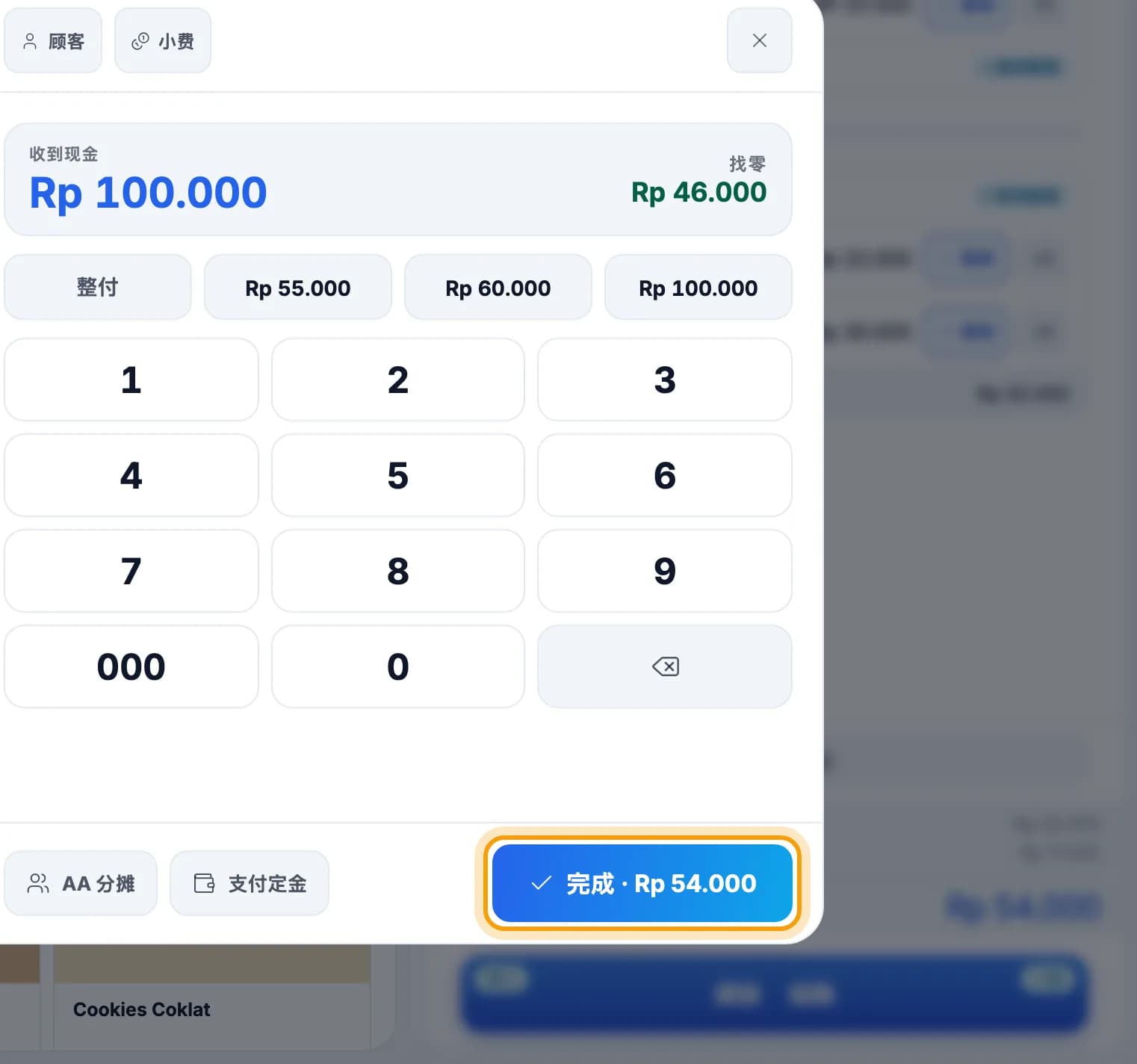 找零 Rp 46.000 和完成按钮已圈出