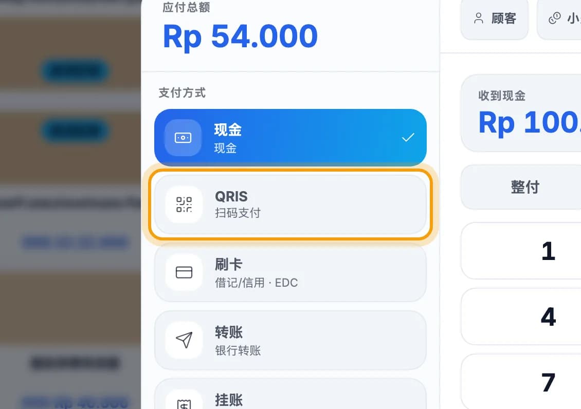 付款方式列表,QRIS 已圈出